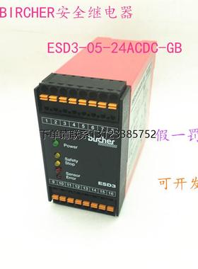 询价原装现货瑞士BIRCHER安全继电器ESD3-05-24ACDC-GB