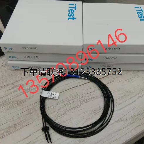 询价议价   意得 iTest 光纤传感器  SFRC-320-L/SFRB-320-Q 全新