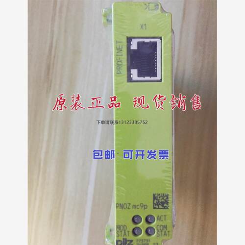 询价PNOZ mc9p Profinet IO 皮尔兹安全继电器 773731 MC8P 77373