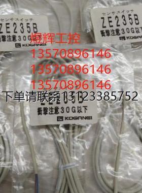 询价特价       KOGANE   小金井  磁性开关  ZE235B  全新正品