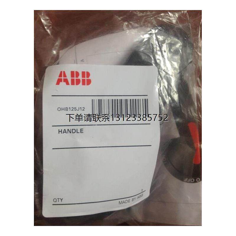 询价原装ABB隔离开关附件  黑色操作手柄  OHB125J12