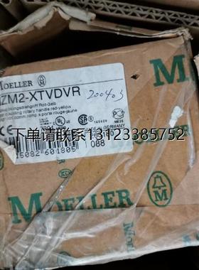 询价* NZM2-XTVDVR NZM3-XTVDVR-60 MOELLER 穆勒断路器手柄机构