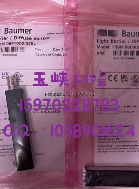 询价Baumer堡盟 对射式光电FEDM 08P1001/S35L, FSDM 08D9001/S35