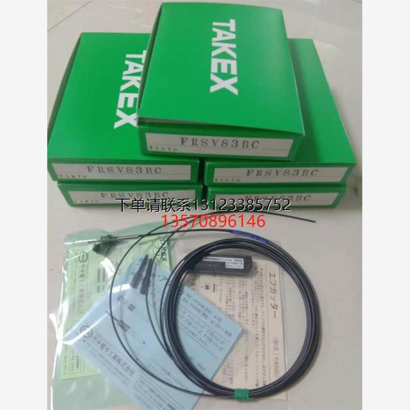 询价特价    竹中 TAKEX 光纤 FRSV83BC 全新原装正品