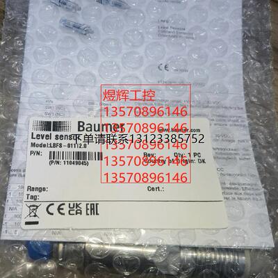 询价议价     Baumer 堡盟   LBFS-01112.0/LBFS-01122.0  液位产