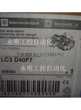 询价LC3 D40F7  LC1 D4011 星三角接触器启动器 LC1D4011