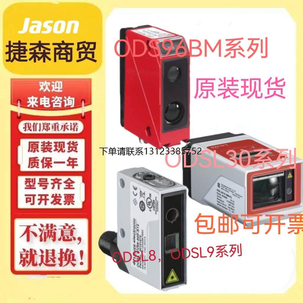 询价激光传感器ODSL96K/V66.1-2300-S12 ODSL96K/V66-2300-S12现