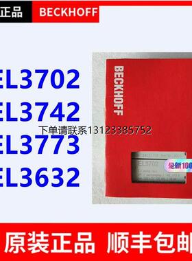询价全新Beckhoff模块倍福  EL3702 EL3742 EL3773 EL3632
