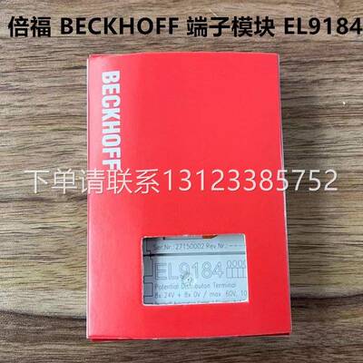 询价BECKHOFF模块EL9184 EL1084 EL2084 EL3318 EL3064 EL9410 EL