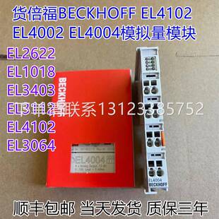 询价BECKHOFF模块EL3403 EL7037 EL2622 EL3204 EL2521 EL3356 现