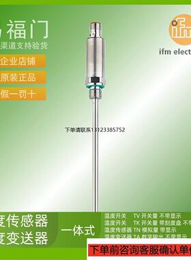 询价IFM易福门温度感测器变送器TA2405 TA2415 TA2417