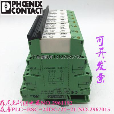 询价菲尼克斯继电器NO.2961192 +底座PLC-BSC-24DC/21-21 NO.2967