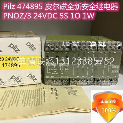 询价德国 Pilz 474895安全继电器PNOZ/3 24VDC 474894 474965 PZE