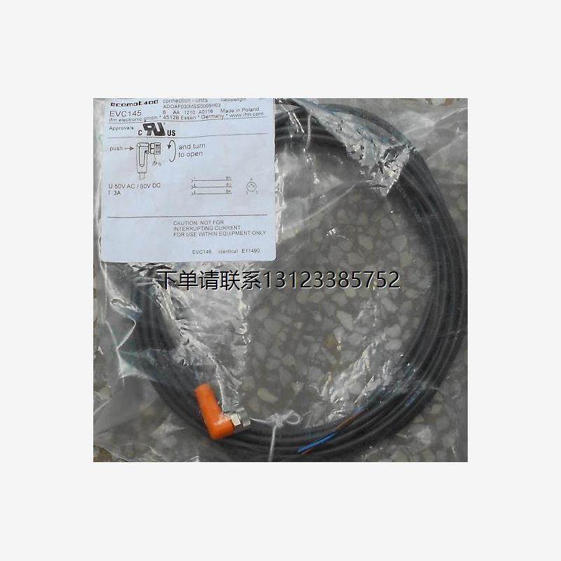 询价EVC145德国易福门I
