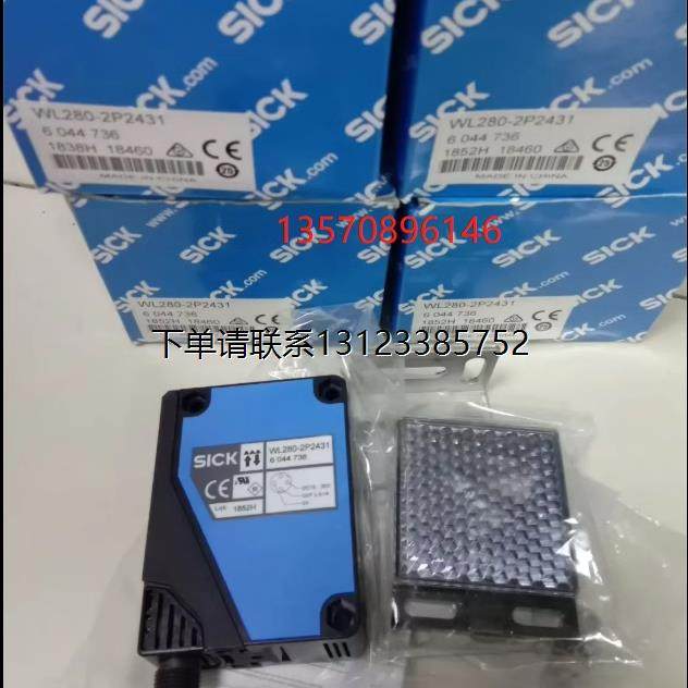 询价特价  -Sick 西克WL280-2N2431/WL280-2P2431镜反射式光电传