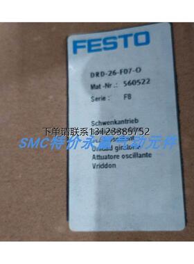 询价费斯托 FESTO DRD-26-F07-O 560522 摆动执行机构 议价现货