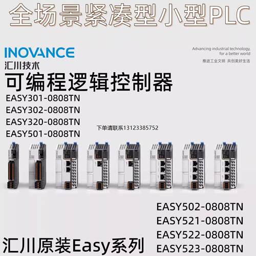询价汇川PLC控制器EASY系