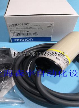 询价原装正品 欧姆龙 接近传感器 E2K-C25MY1 品质保证