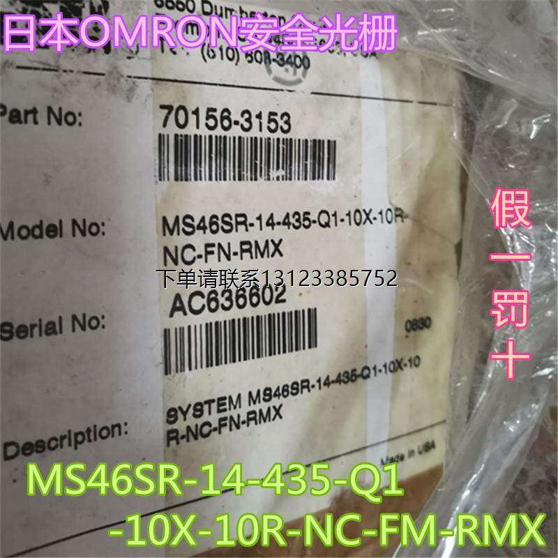 询价日本安全光栅 MS46SR-14-435-Q1-10X-10R-NC-FM-RMX