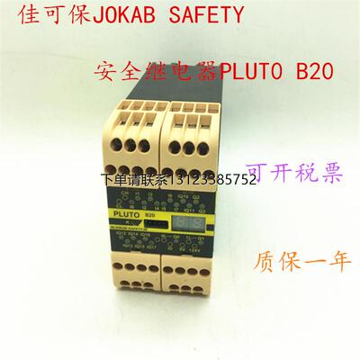 询价原装佳可保JOKAB SAFETY安全继电器PLUT0 B20现货