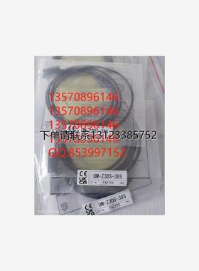 询价特价  TAKEX竹中 UM-Z3DS-38S/UM-Z3DS-38STF/UM2-Z3DSV询价