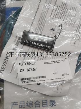 询价议价     KEYENCE基恩士 OP-87457/OP-87443  连接线