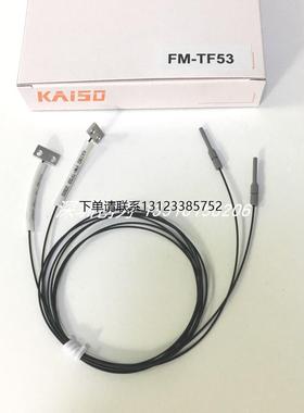 询价全新原装FM-TF53台湾开硕KAISO聚焦镜FM-TF57X FM-TF51