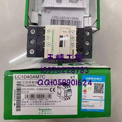 询价Schneider 施耐德 接触器 LC1D40AM7C 40A,220V,50/60Hz 全新