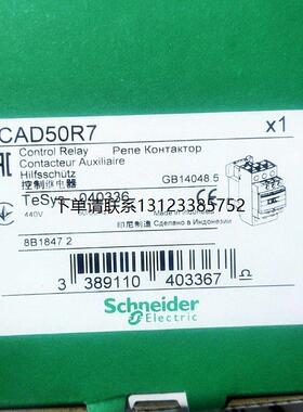 询价施耐德 CAD50R7 440VAC