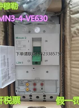 询价德国进口金钟穆勒MOELLER塑壳断路器LZMN3-4-VE630现货  询价