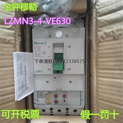 询价德国进口金钟穆勒MOELLER塑壳断路器LZMN3-4-VE630现货  询价