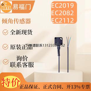 询价【现货】IFM 易福门EC2019 EC2082 EC2112 原装 倾角感测器