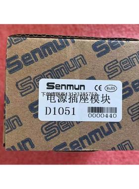 询价原装 三铭Senmun输入端子台 D1051 货期2-3天 两个起订