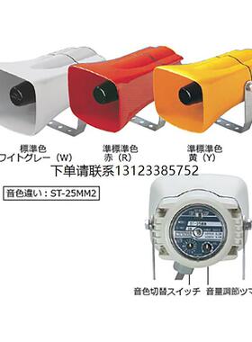 询价销售日本ARROW电子音喇叭ST-25AM-DCW音量105DB