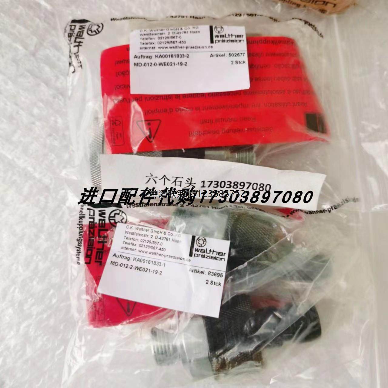 询价walther油嘴快插接头