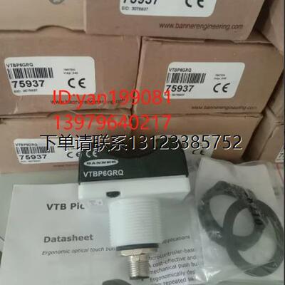 询价议价Banner邦纳VTBP