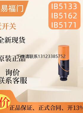 询价【现货】ifm 易福门电感式接近开关 IB5133 IB5162 IB5171 IB