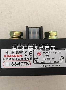 询价原装正品北京希曼顿XIMADEN H3340ZN 固态继电器询价议价