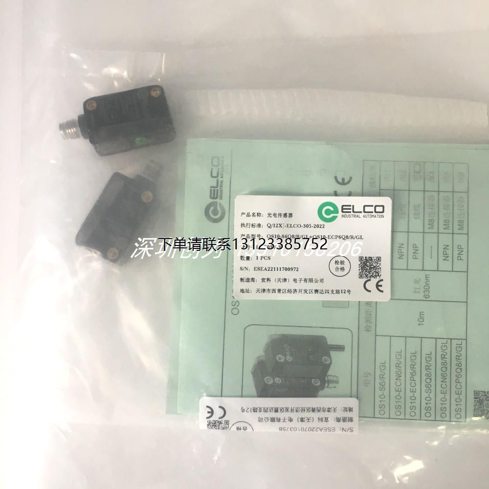 询价全新原装现货OS10S-S6Q8宜科传感器OS10S-ECP6Q8 当天发货