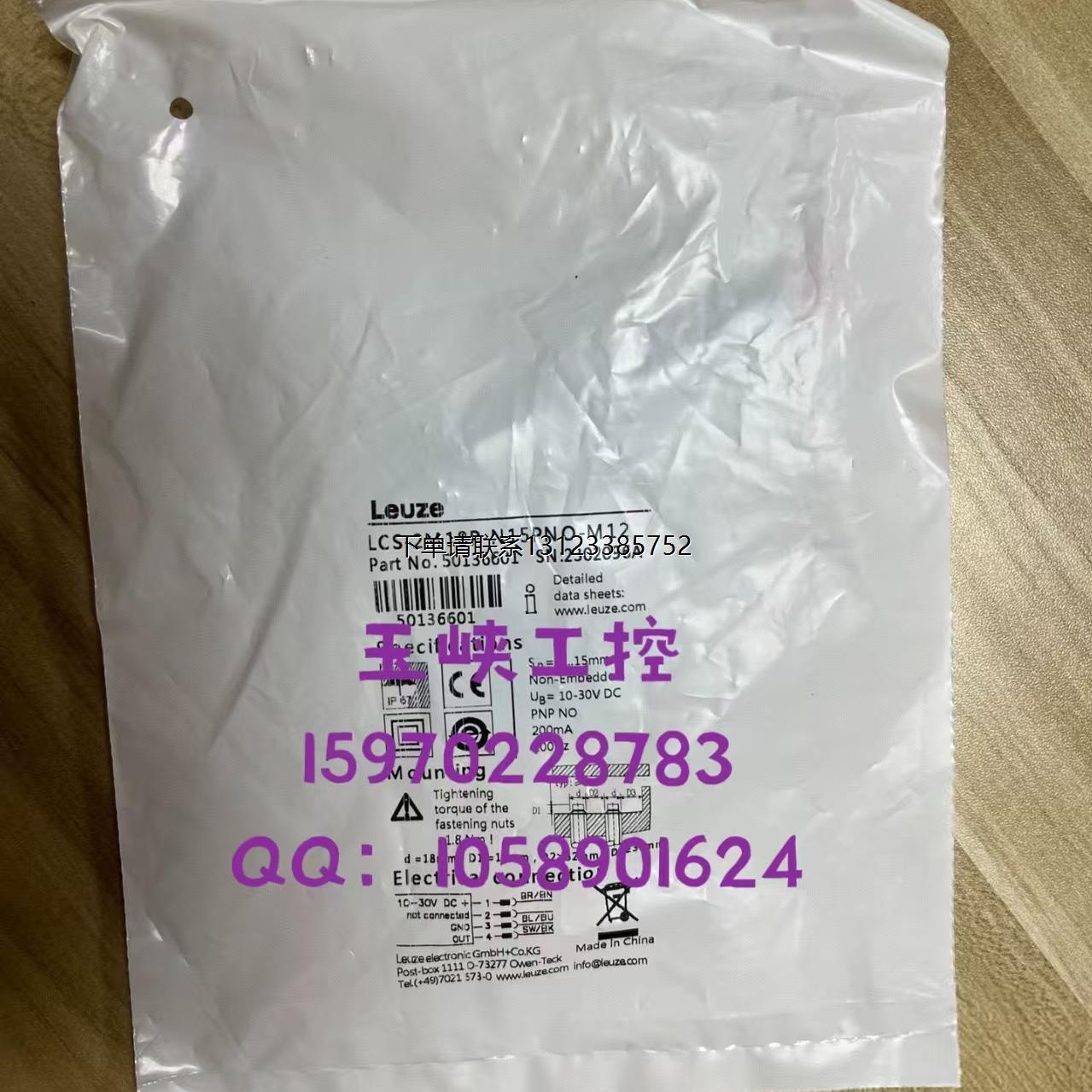 询价Leuze 劳易测 电感式接近传感器 LCS-2M18P-N15NNO-M12 全新