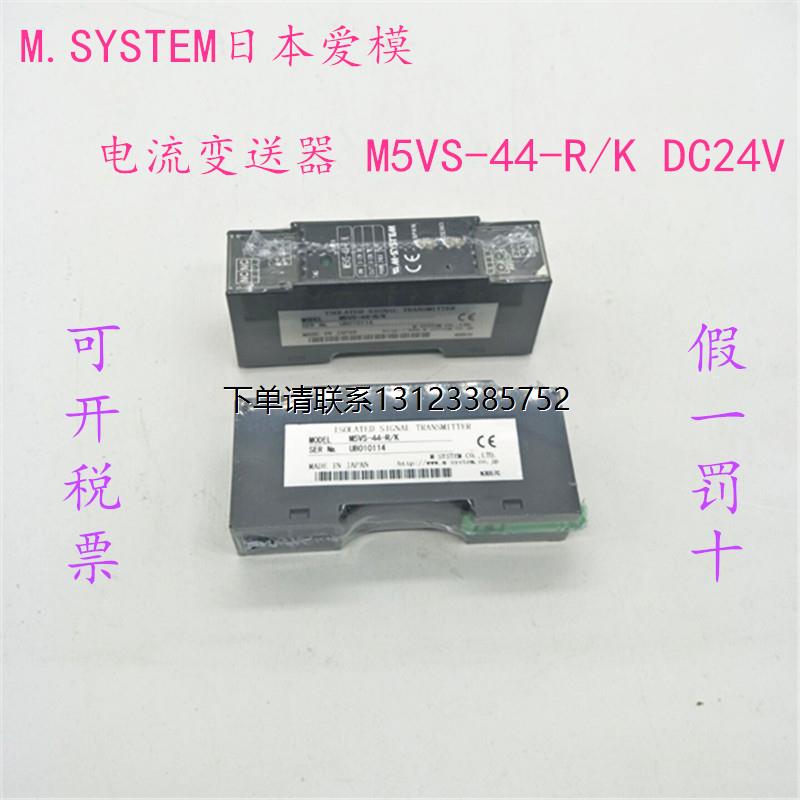 询价日本爱模M.SYSTEM 电流变送器 M5VS-44-R/K DC24V  M5VS- A5-