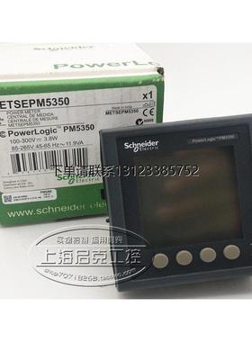 询价PM5350全新施耐德多功能电流电压数显表METSEPM5350 PowerLog