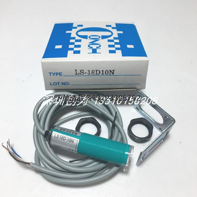 询价全新原装现货LS18D-10N台湾琦胜CONCH光电传感器LS18D-40N