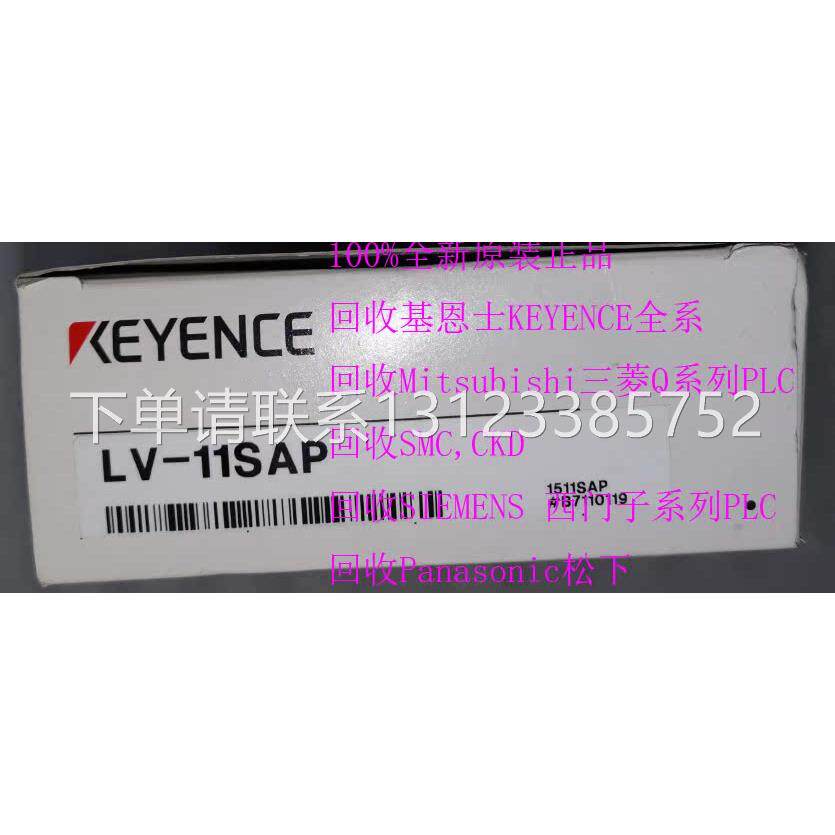 询价LV-11SAP全新原装正品 KEYENCE基恩士 激光传感器 询价议价