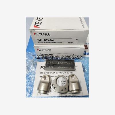 询价议价  基恩士KEYENCE  支架  OP-87404  全新正品
