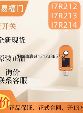 询价【现货】IFM  易福门I7R212 I7R213 I7R214  电感式接近开关