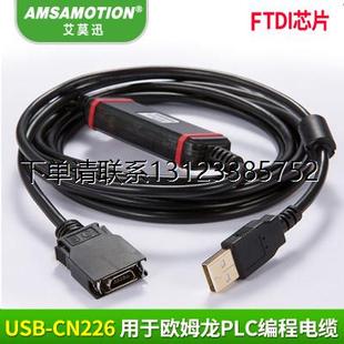 询价OMRONPLC程式设计电缆USB-CN226