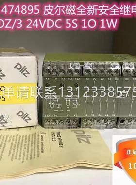 询价德国 Pilz 474895 皮尔磁全新安全继电器 PNOZ/3 24VDC全新现