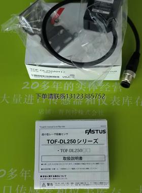 询价FASTUS奥泰斯OPTEX光电传感器TOF-DL250T,TOF-DL250AM12