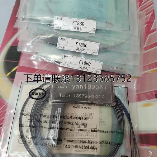 询价特价    竹中TAKEX  光纤传感器   FT8BC   全新正品